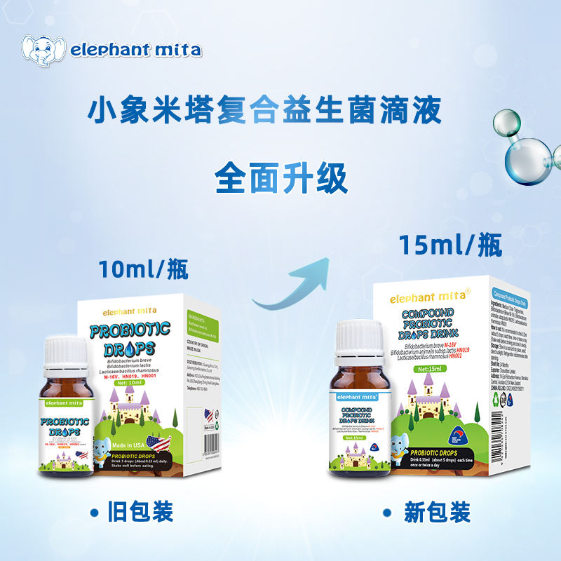 复合益生菌滴剂小象米塔原装进口