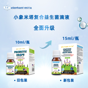 15ml 16V滴剂 瓶 进口复合益生菌调理益生菌M 小象米塔新西兰原装