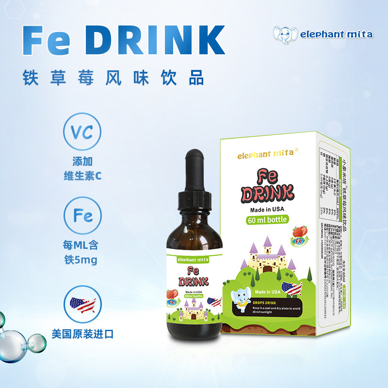 小象米塔铁草莓风味饮品原装进口甘氨酸亚铁60ml
