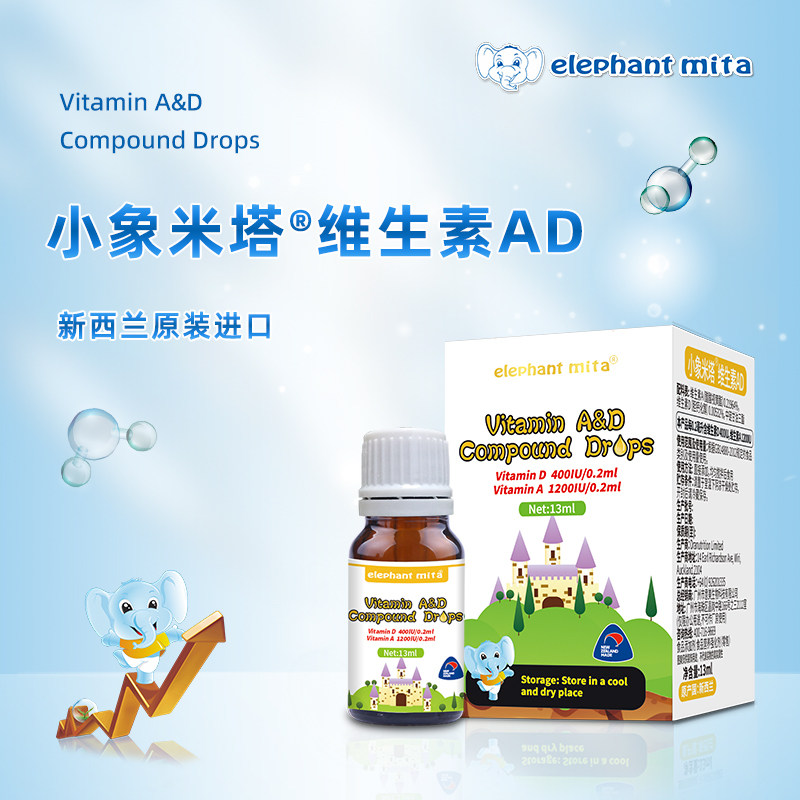 小象米塔新西兰进口维生素AD滴剂 13ml