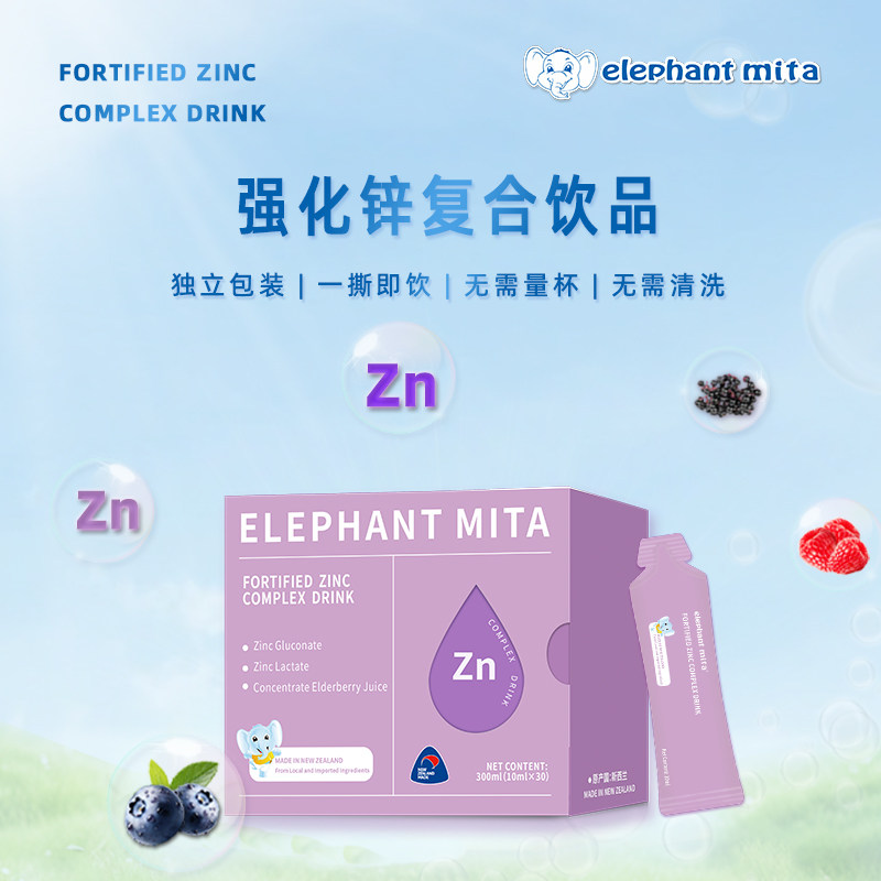 小象米塔新西兰原装进口强化锌复合饮品 蓝莓味 30袋/盒