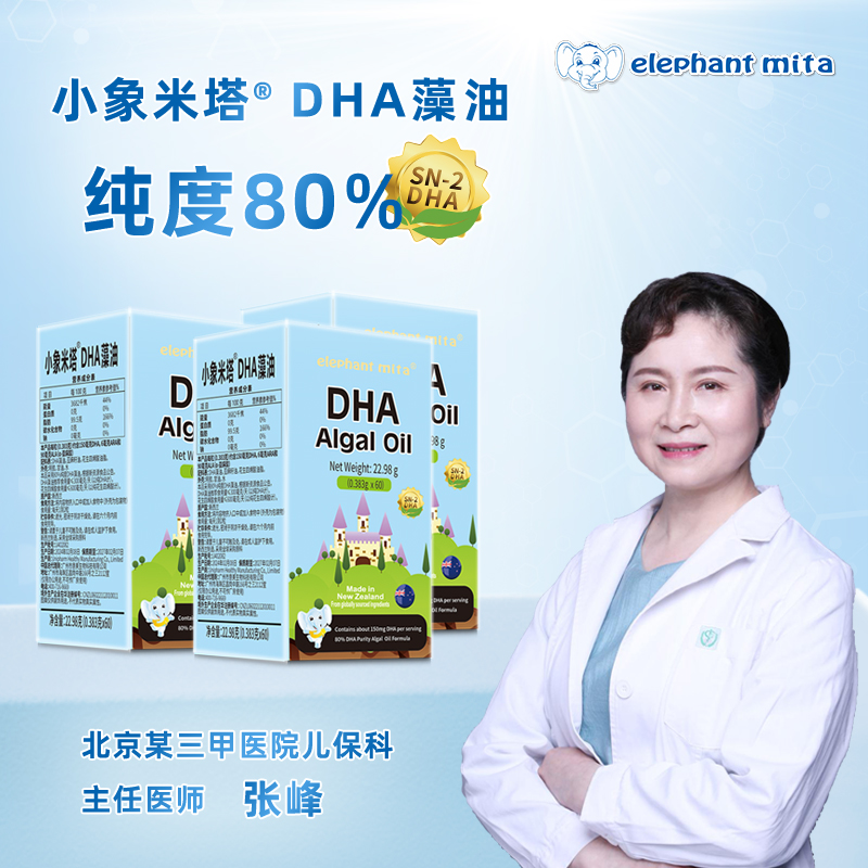 小象米塔原装进口dha藻油