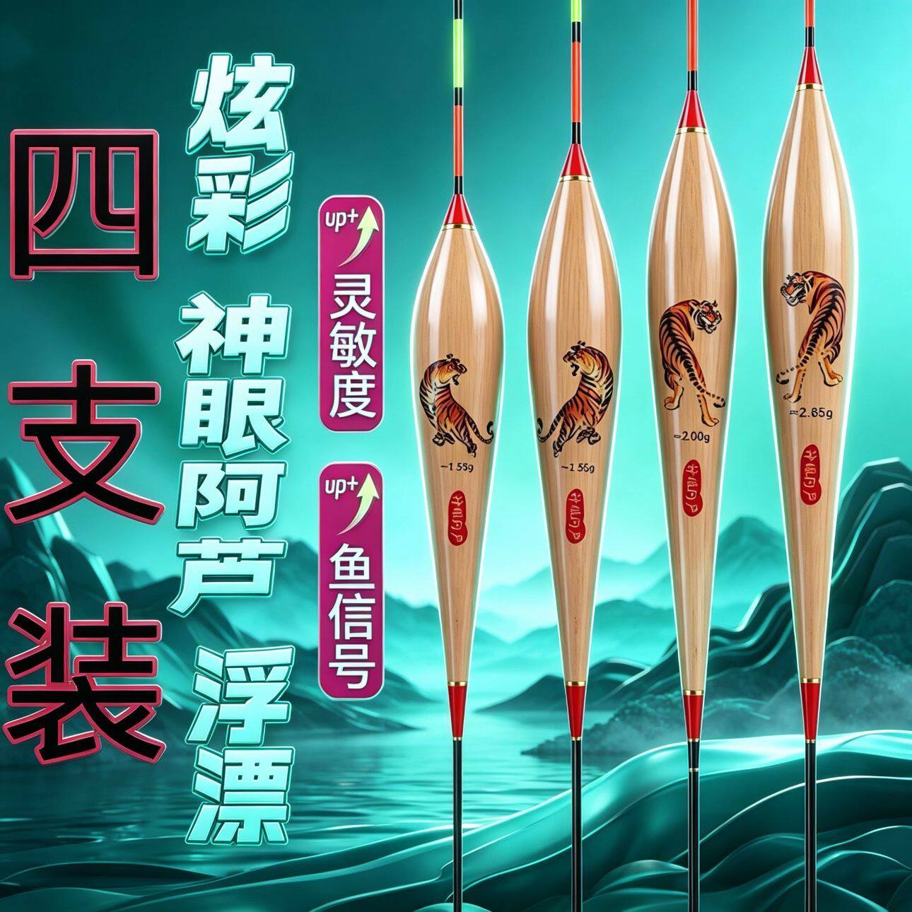 猛虎版】神眼阿芦浮漂高灵敏轻口加粗尾醒目鲤鲫鱼鲢鳙野钓送礼盒