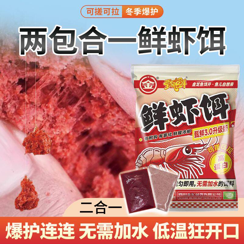 升级版】金龙生鲜饵料虾饵虾滑鲫鱼饵腥香高蛋白鱼食鱼饵搓饵拉饵