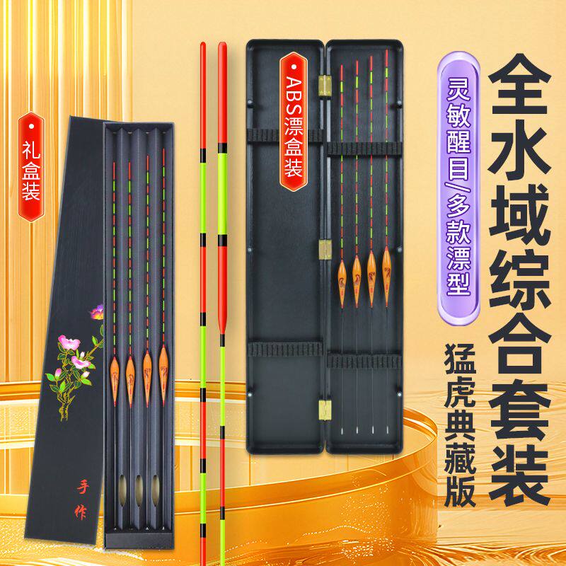 神眼阿芦高灵敏浮漂野钓鲫鱼鲤鱼漂超醒目加粗漂浮抗风鱼漂浮漂盒