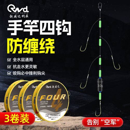 超威达手竿四钩成品子线双钩防缠绕金袖有刺串钩野钓组鱼钩线组