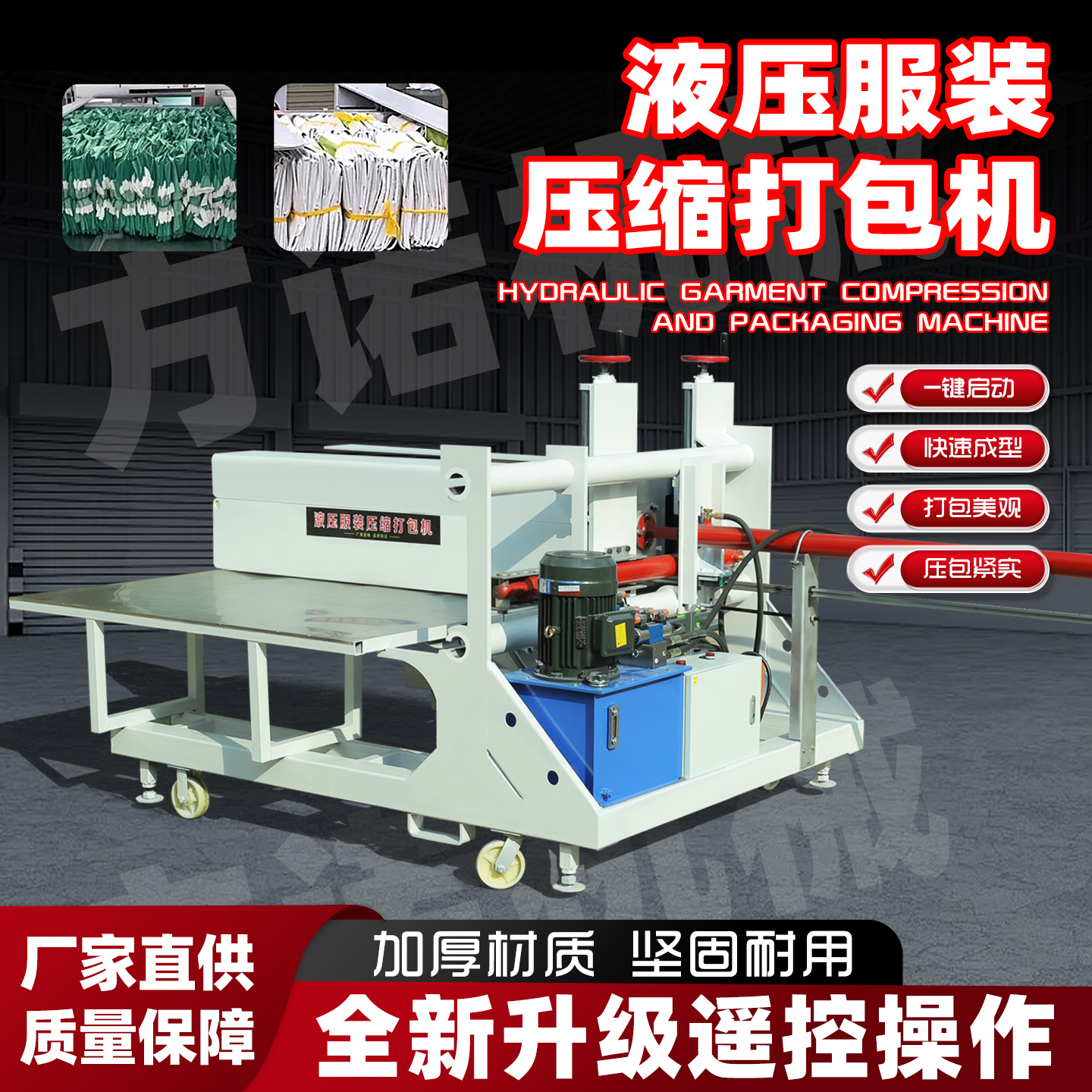 服装压缩装袋打包机编织袋压包机全自动棉被羽绒服横向液压打包机