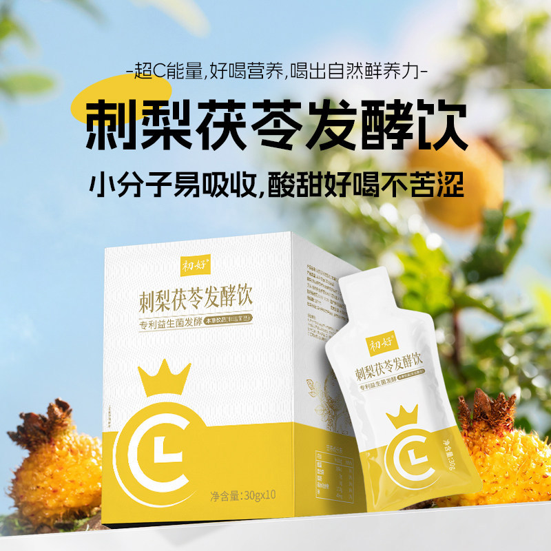 初好刺梨茯苓发酵饮品贵州特产VC刺梨果汁饮料30g*10袋/盒
