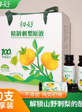 初好精制刺梨原液100%刺梨原浆原汁贵州天然VC果蔬汁50ml*30支/箱