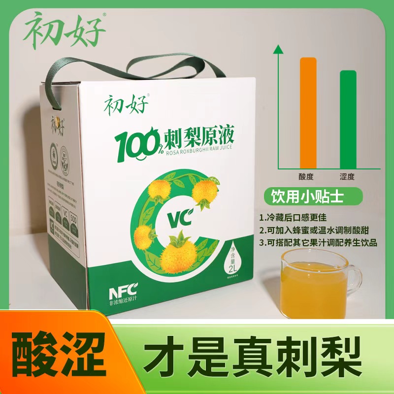 【新鲜日期】初好刺梨汁原浆2L