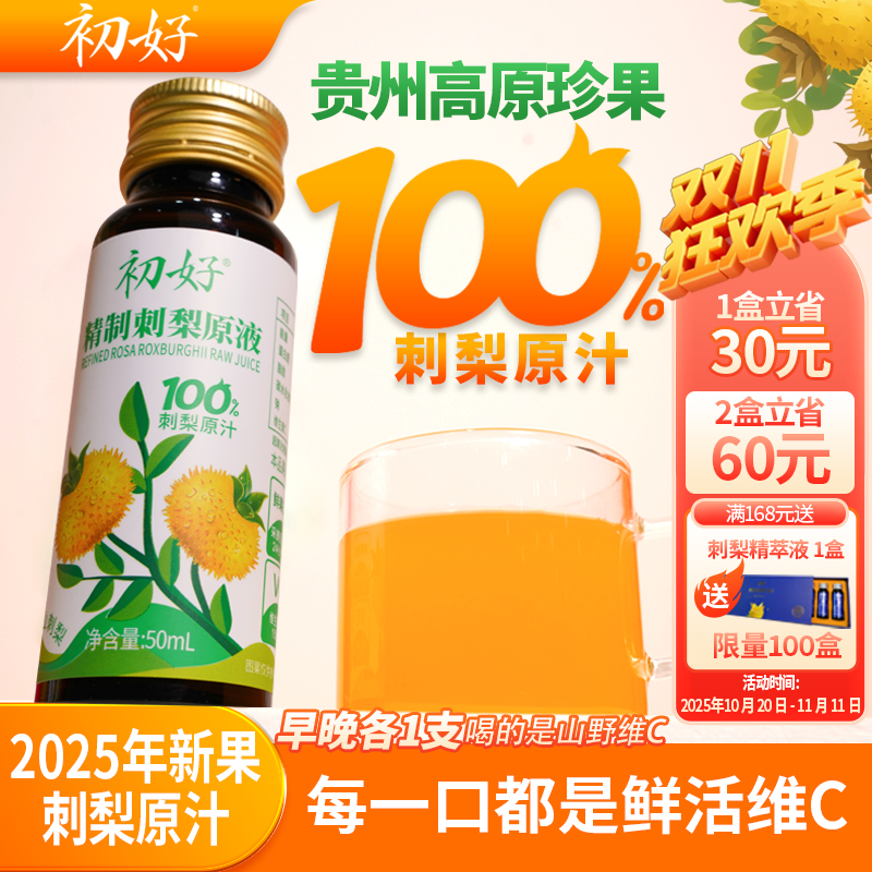 【小瓶刺梨汁】玻璃瓶装无添加