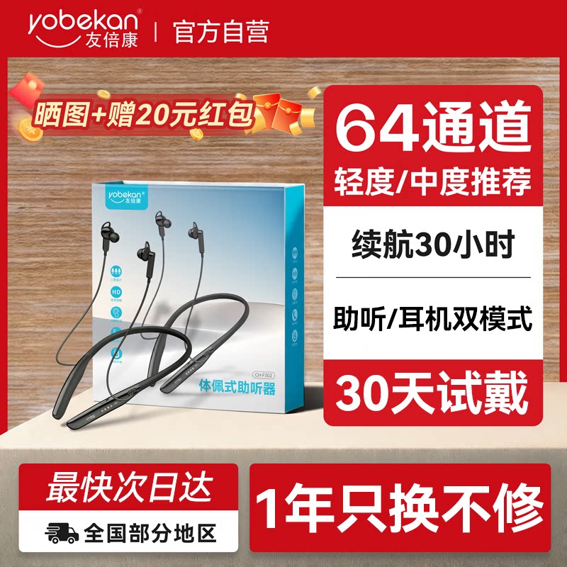 医用级骨传导助听器老人专用图片