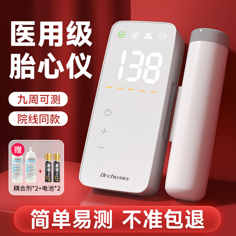 初医生胎心监测仪孕妇家用听测胎儿胎动监护仪多普勒胎监仪无辐射图片