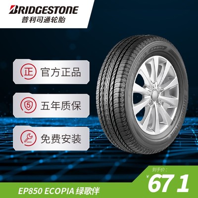 普利司通225/65R17102H