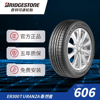 普利司通205/60R16 92V TURANZA泰然者ER300适配福克斯科鲁兹凌渡