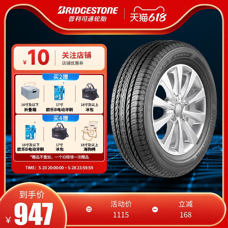 普利司通 265/65R17 112H EP850 ECOPIA绿歌伴适配哈弗H9 汽车零部件/养护/美容/维保 乘用车轮胎 原图主图