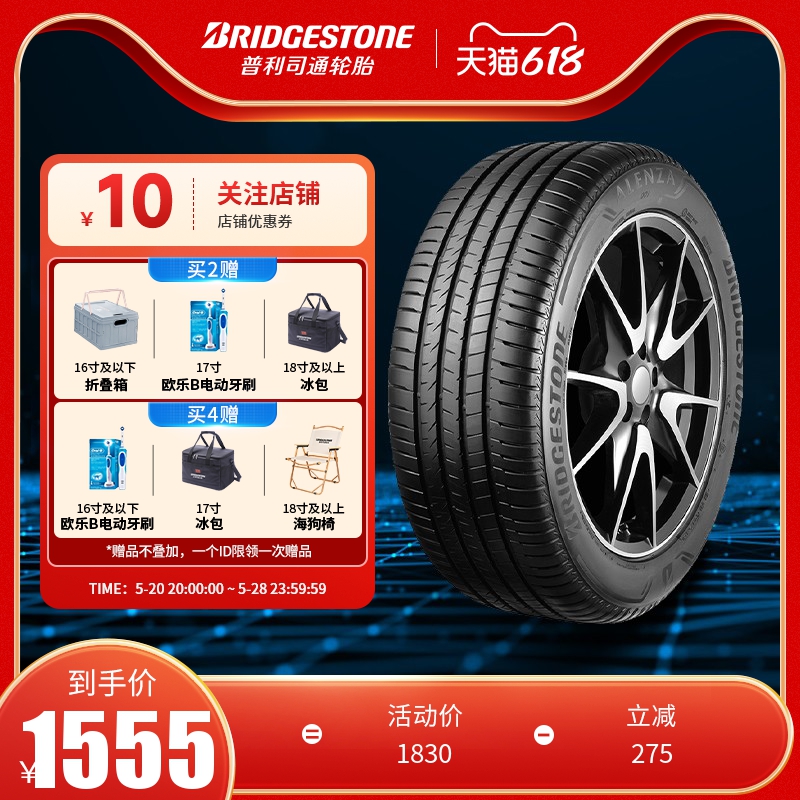 普利司通245/45R20 103W XL ALENZA遨然者001防爆胎适配宝马X3LS 汽车零部件/养护/美容/维保 乘用车轮胎 原图主图