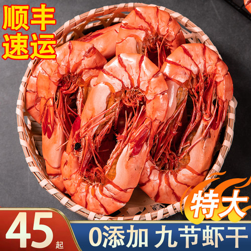九节虾干即食特大烤虾干海鲜干货