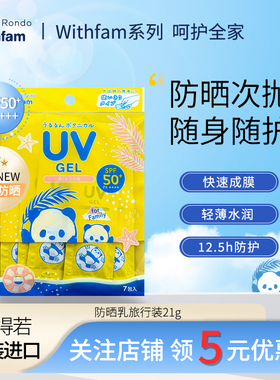 Beaute Rondo缤得若日本防晒乳便携防水防汗学生军训防晒SPF50+