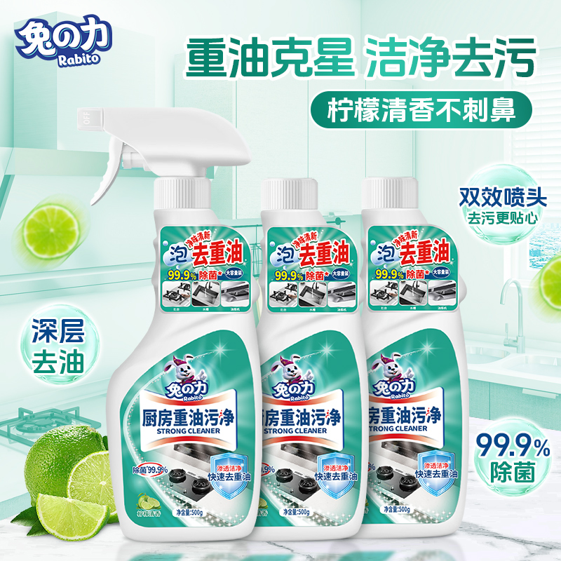 兔力厨房重油污净抽油烟机去油污