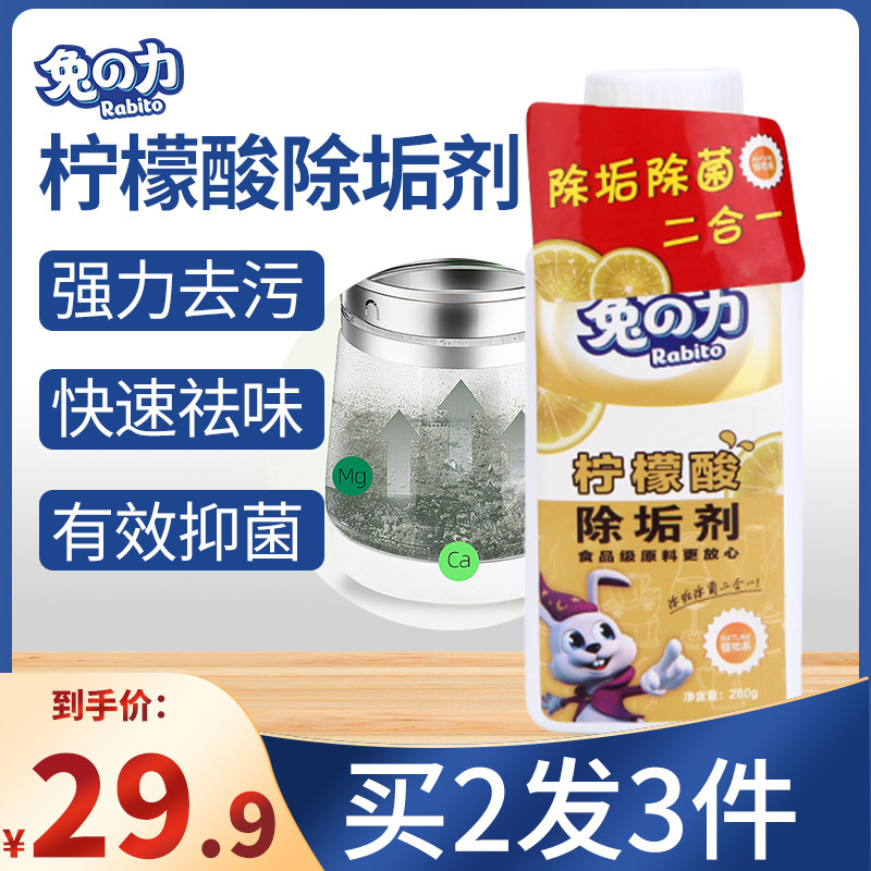 兔力柠檬酸除垢剂家用电水壶食品级除水垢清除剂饮水机清洁剂,洗护清洁剂/卫生巾/纸/香薰,水垢清洁剂/除垢剂,淘宝优惠券,粉丝福利购,淘宝优惠卷