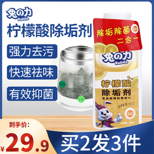 兔力柠檬酸除垢剂家用电水壶食品级除水垢清除剂饮水机清洁剂