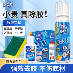 兔之力胶渍宝清除剂玻璃胶清除广告除胶宝去胶强力除胶剂万能家用