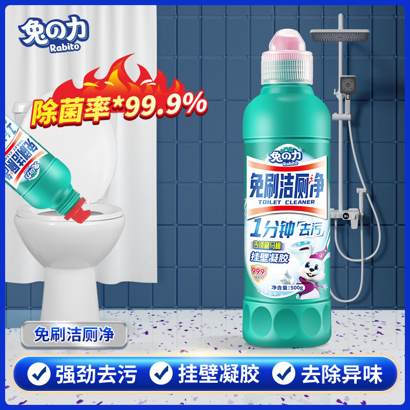 兔力洁厕剂免刷洗马桶清洁剂厕所除臭去异味黄渍去污除垢液洁厕灵,洗护清洁剂/卫生巾/纸/香薰,马桶清洁剂/洁厕剂,淘宝优惠券,粉丝福利购,淘宝优惠卷