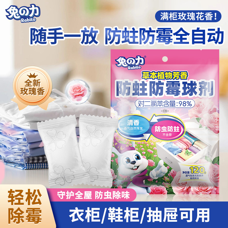 兔力花香樟脑球衣柜防虫除味防霉防蛀片剂樟脑球衣物鞋柜衣服留香,洗护清洁剂/卫生巾/纸/香薰,多用途清洁剂,淘宝优惠券,粉丝福利购,淘宝优惠卷