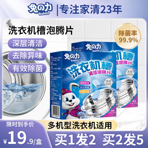 兔力洗衣机槽泡腾片买一送一