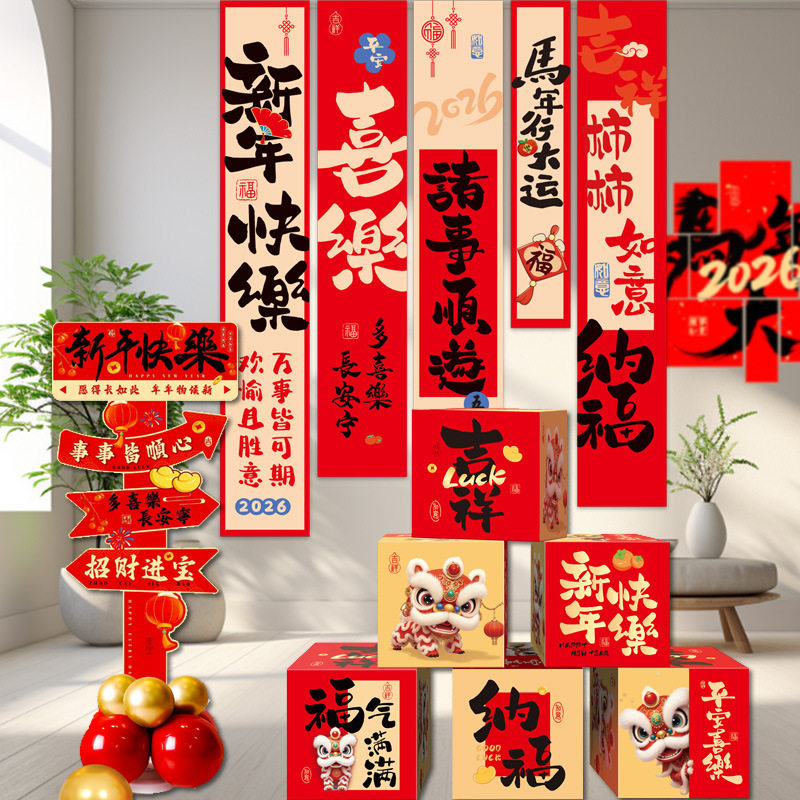 新年装饰KT板摆件气球春节过年商场店铺学校氛围场景布置挂布条幅,节庆用品/礼品,节日装扮用品,淘宝优惠券,粉丝福利购,淘宝优惠卷