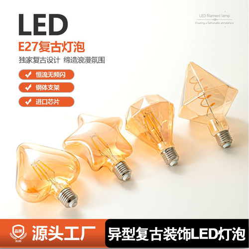 创意装饰艺术复古异形灯平钻石透明LED灯丝灯E26/E27大小螺口灯泡