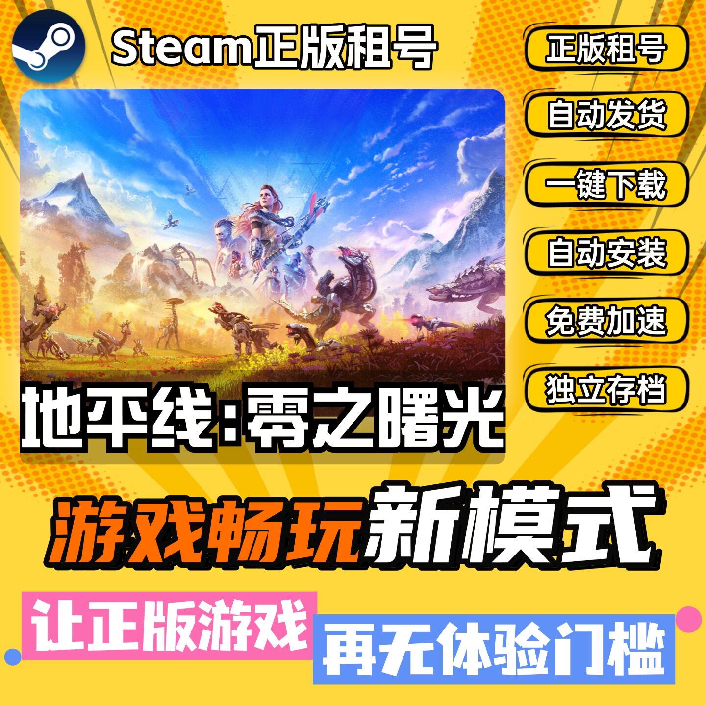 地平线零之曙光 Steam正版全DLC中文版离线 PC电脑单机游戏