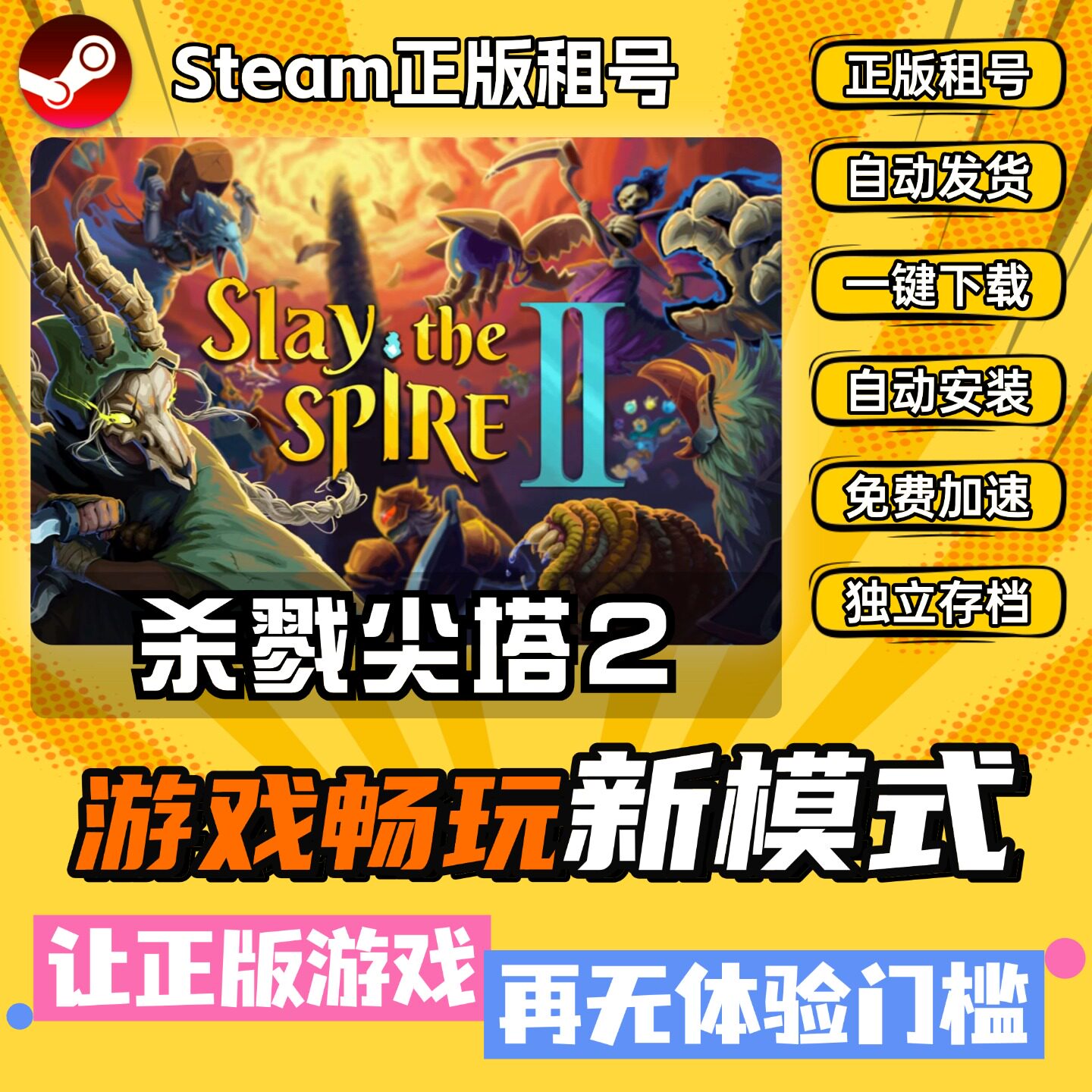 杀戮尖塔2 Steam全DLC正版 离线 PC中文 单机 游戏 租号 下载 - 实物图