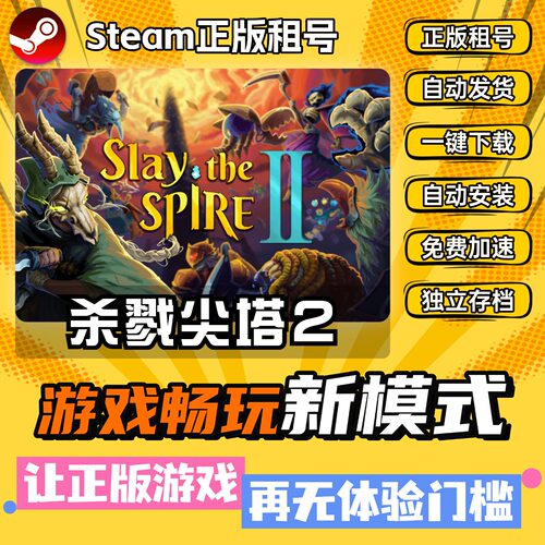 杀戮尖塔2 Steam正版全DLC中文版离线 PC电脑单机游戏