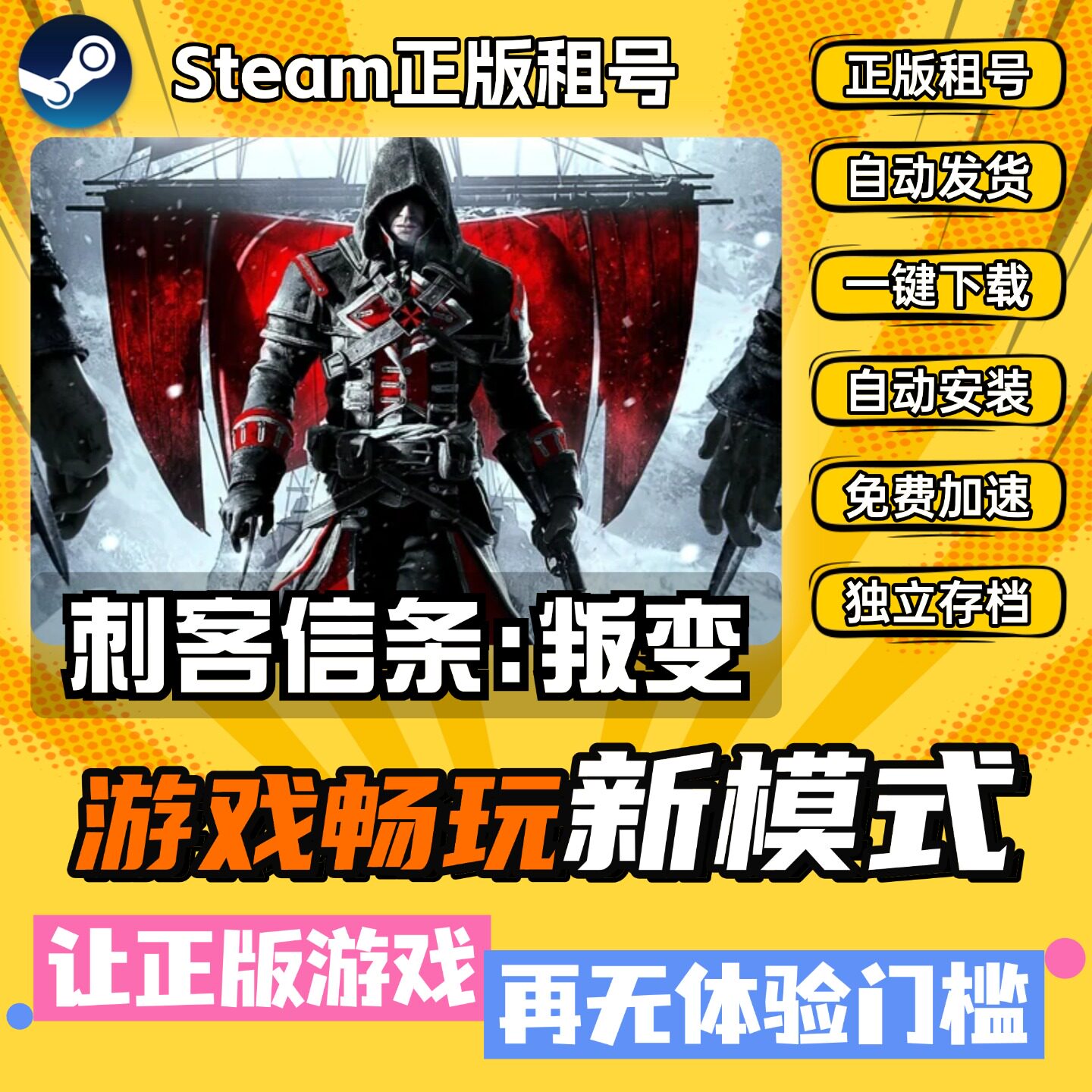 刺客信条叛变 Steam正版全DLC中文版离线 PC电脑单机游戏