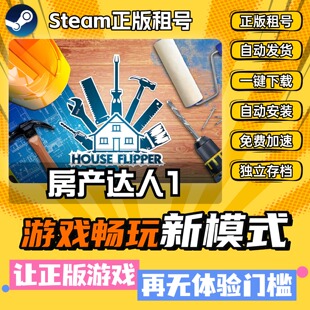 房产达人 中文版 全DLC PC电脑单机游戏 steam