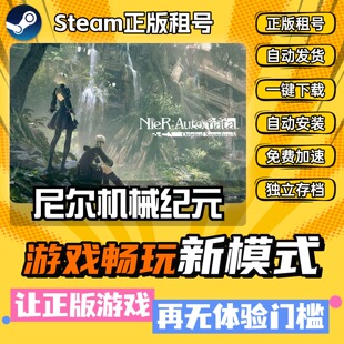 尼尔机械纪元 中文版 全DLC PC电脑单机游戏 steam