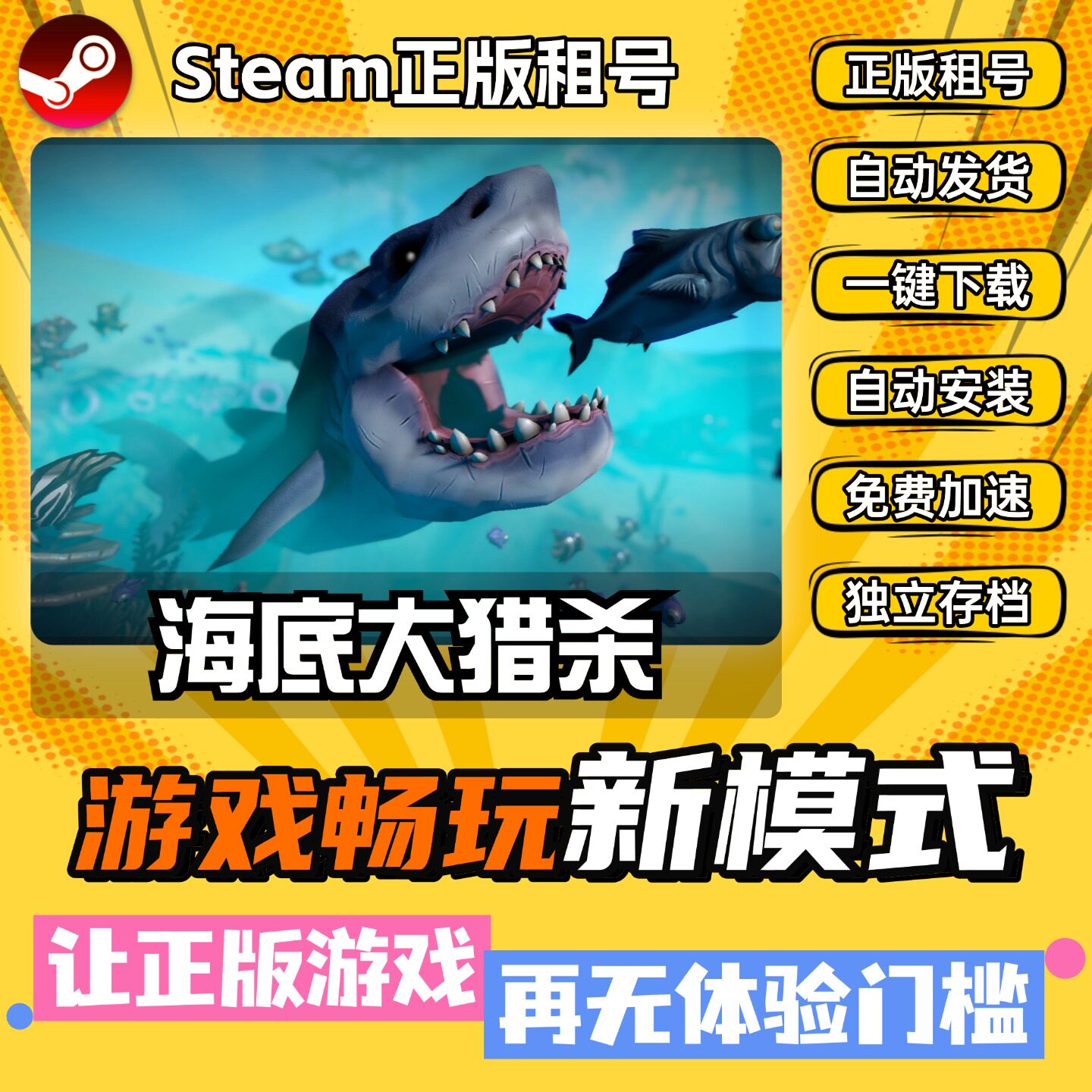 海底大猎杀 中文版 全DLC PC电脑单机游戏 steam