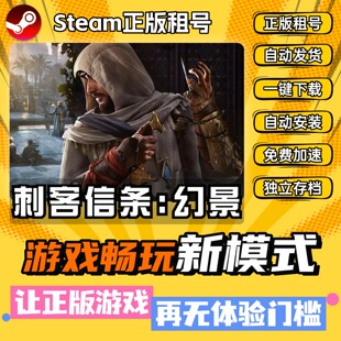 刺客信条幻景 Steam正版全DLC中文版离线 PC电脑单机游戏