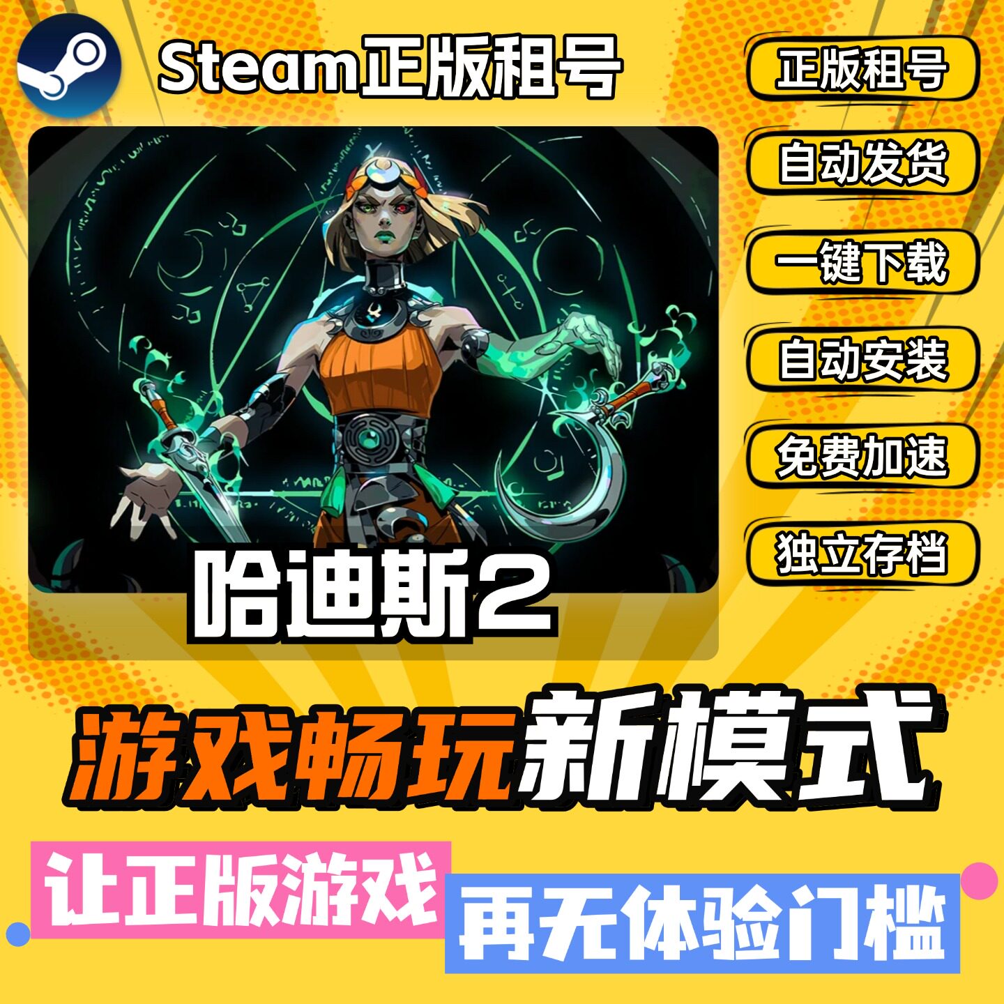 哈迪斯2地狱之战 Steam 全DLC 正版 离线 PC 中文 单机 游戏 租号