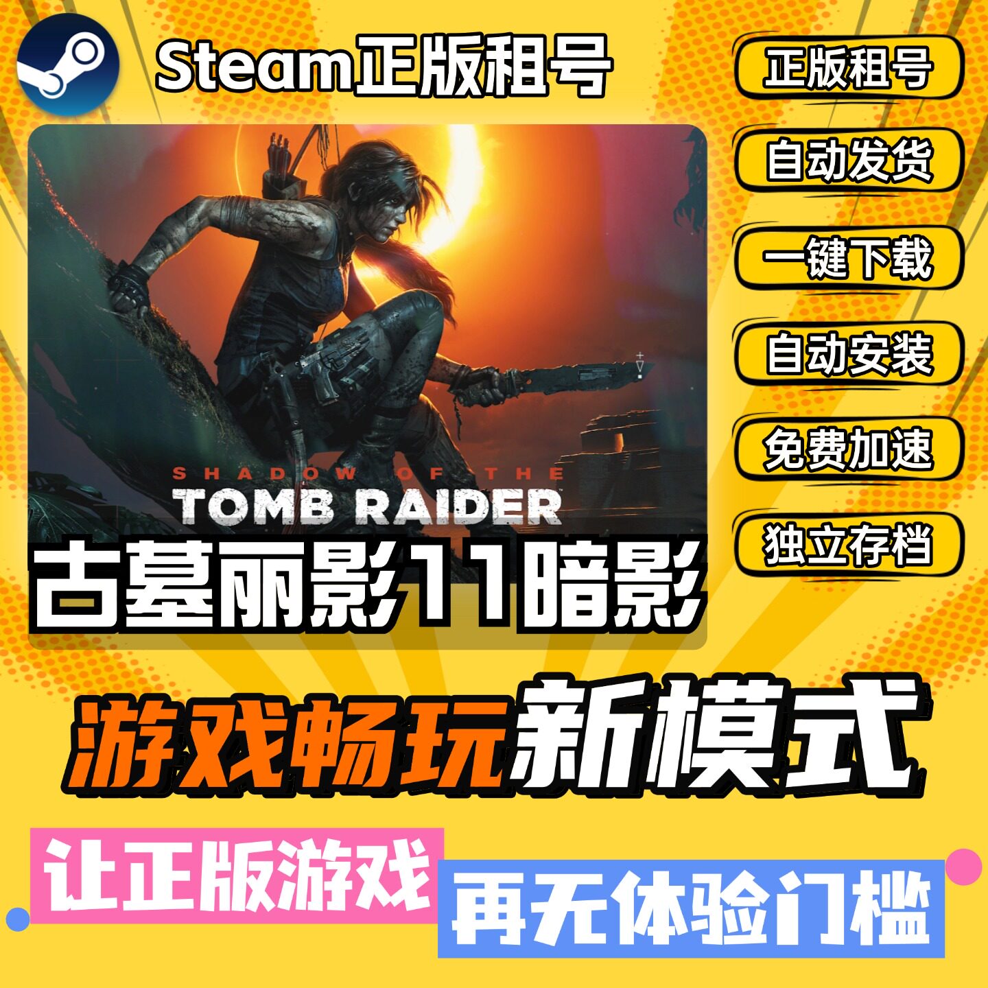 古墓丽影11 Steam全DLC正版 离线 PC中文 单机 游戏 租号 下载