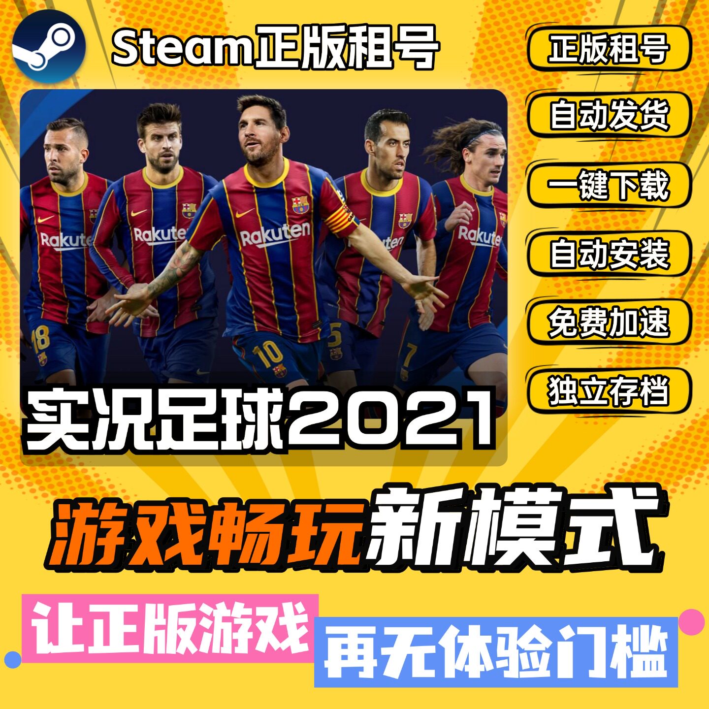 实况足球2021 Steam正版全DLC中文版离线 PC电脑单机游戏