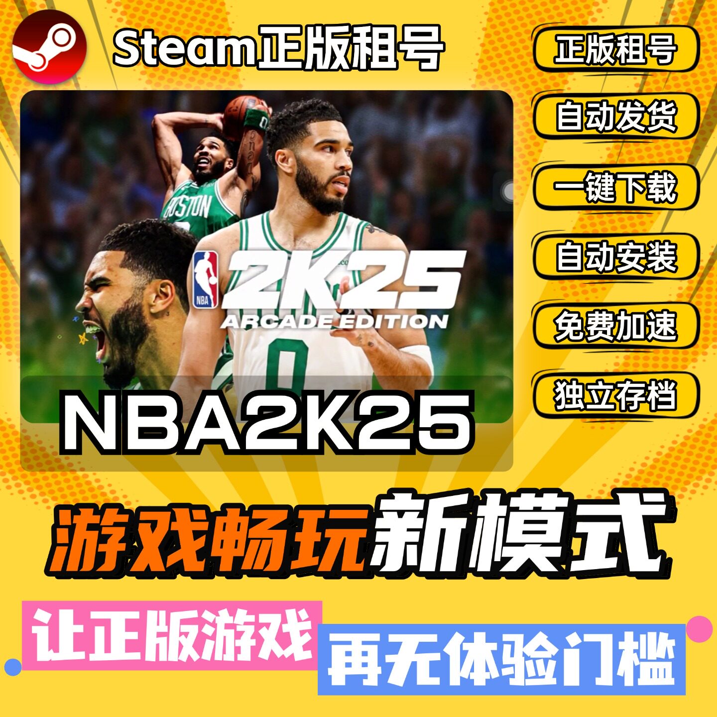 NBA2K25 Steam全DLC正版 离线 PC中文 单机 游戏 租号 下载