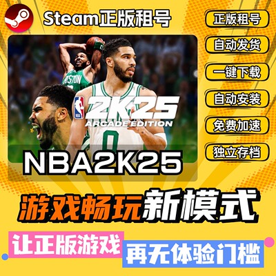 NBA2K25 Steam全DLC正版 离线 PC中文 单机 游戏 租号 下载