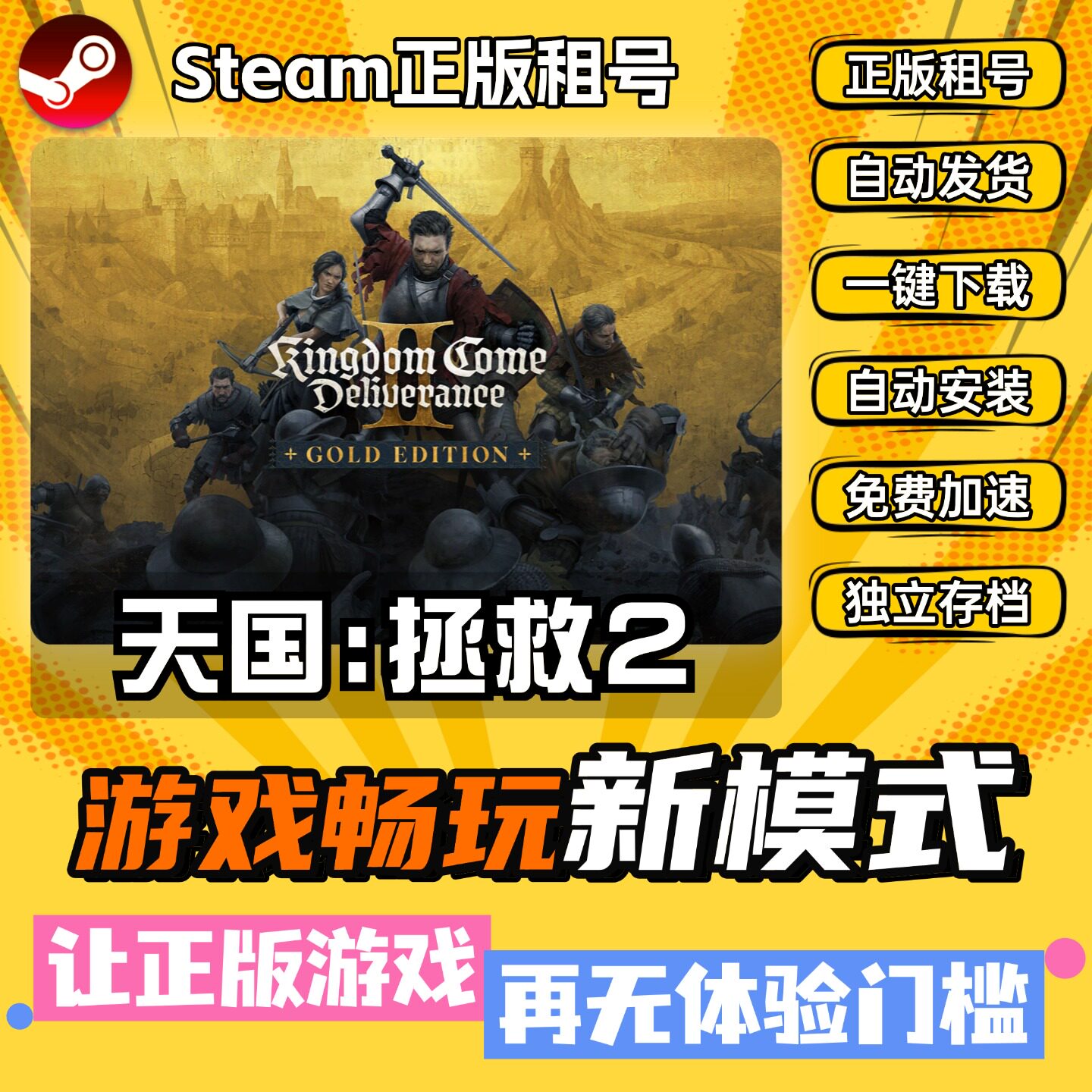 天国拯救2 Steam正版全DSTEAM