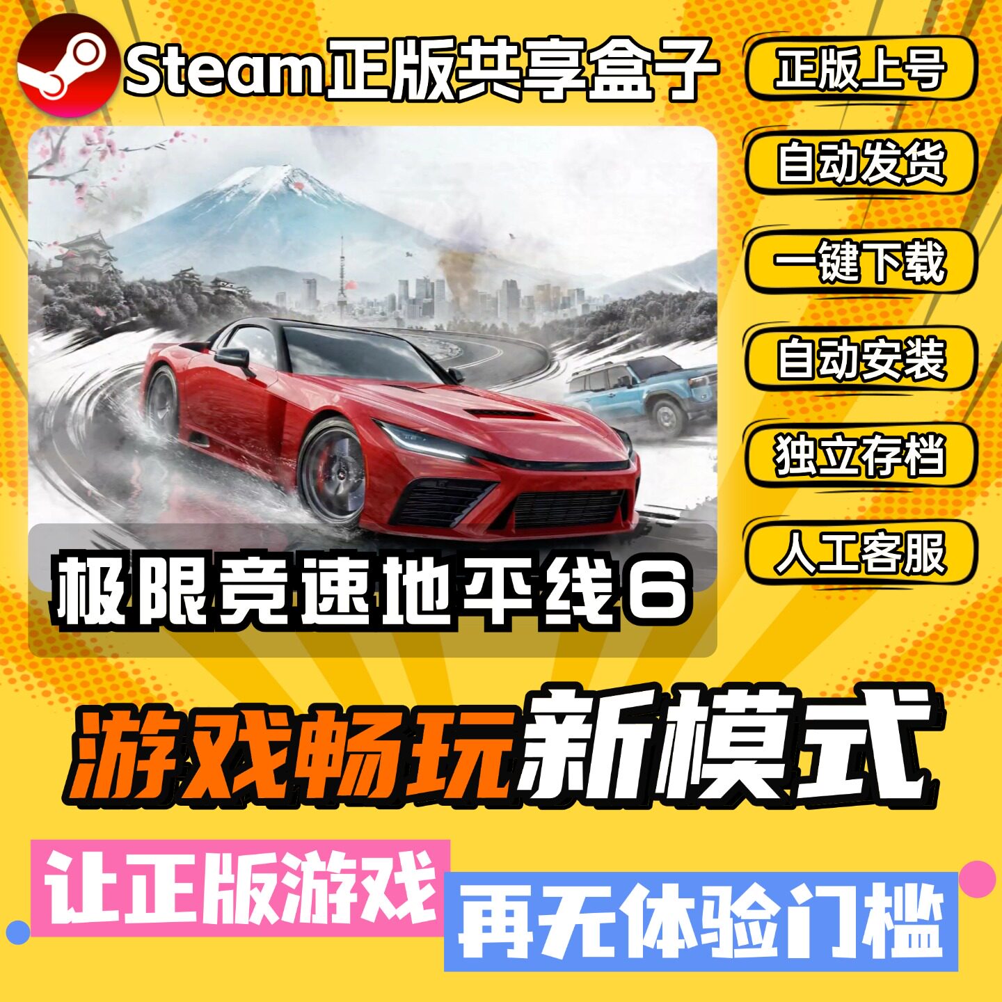 极限竞速地平线6 Steam正版全DLC中文版离线 PC电脑单机游戏