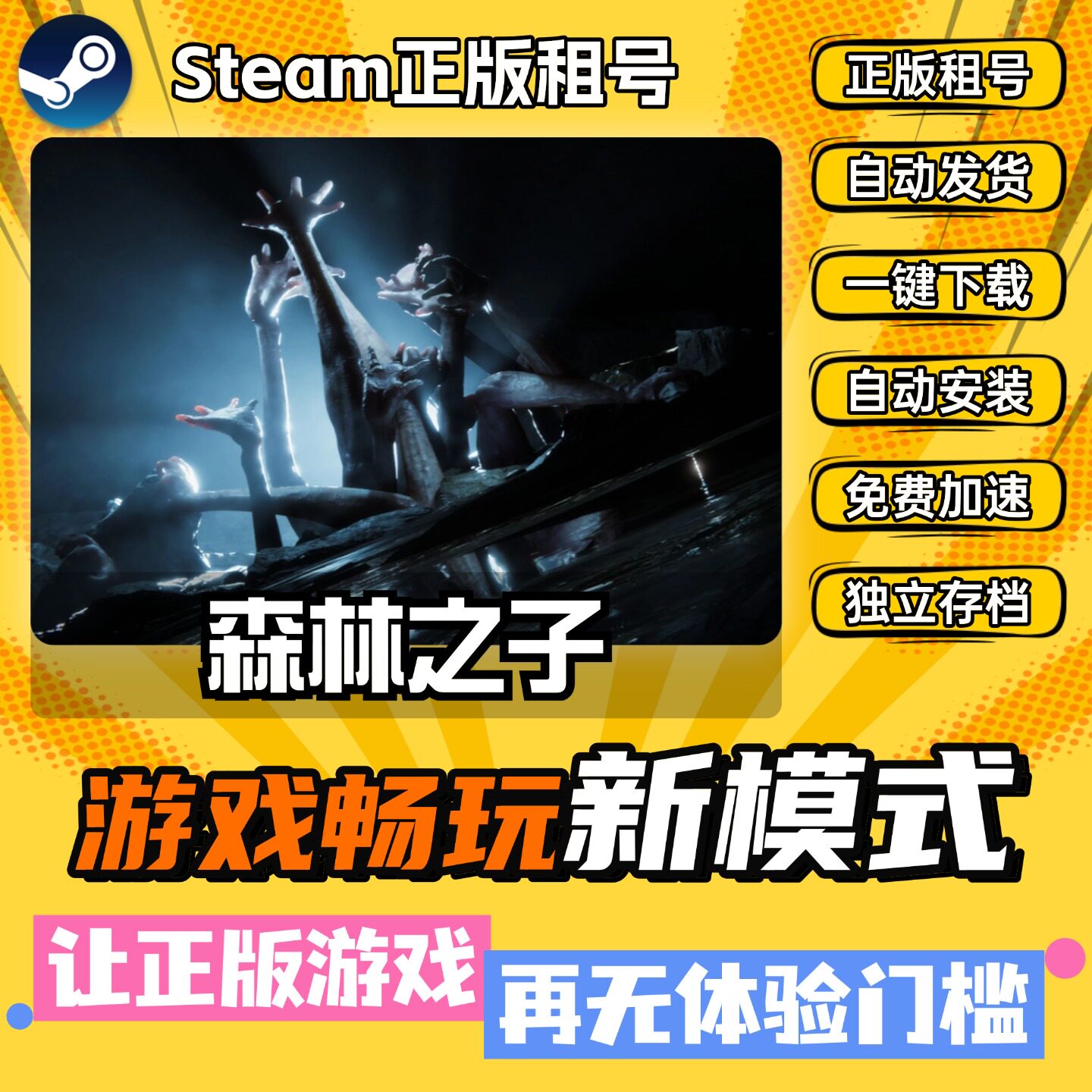 森林之子 Steam正版全DLSTEAM