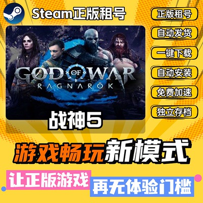 战神5 Steam 全DLC 正版 离线 PC 中文 单机 游戏 租号 下载