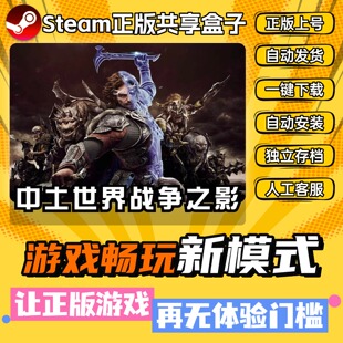 中土世界战争之影 中文版 全DLC PC电脑单机游戏 steam